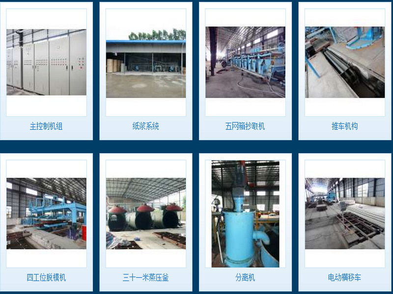 硅酸鈣板生產線 Calcium silicate board production line